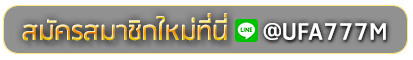 Boss989 สมัครเล่นเว็บพนันยูฟ่าออนไลน์